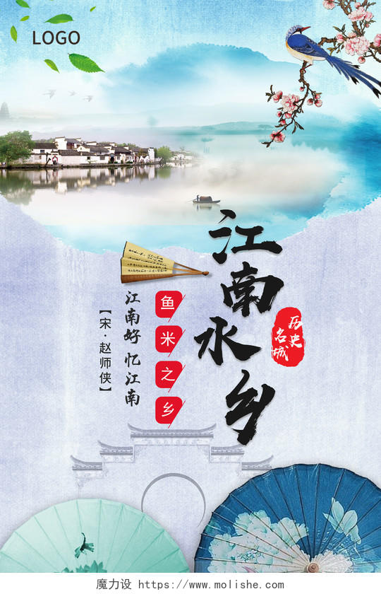 水彩典雅江南旅游江南水乡旅行社旅行平台宣传海报